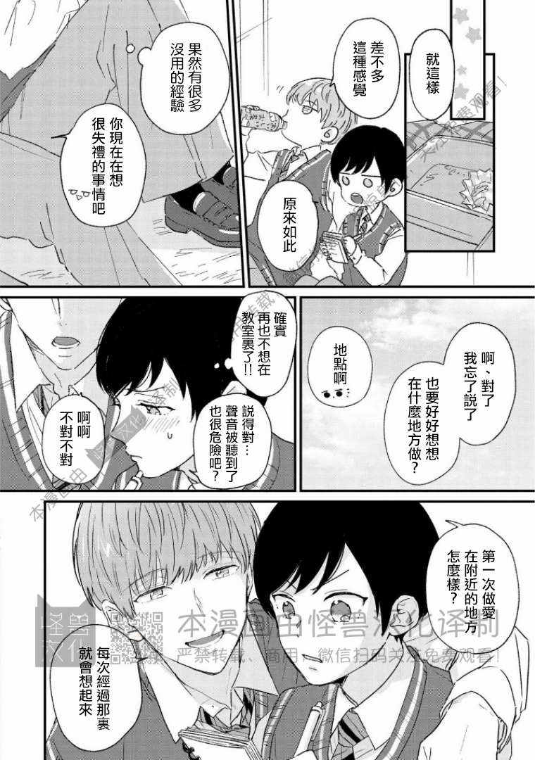 《野蛮樱桃•恋爱恐怖主义》漫画最新章节第02话免费下拉式在线观看章节第【16】张图片