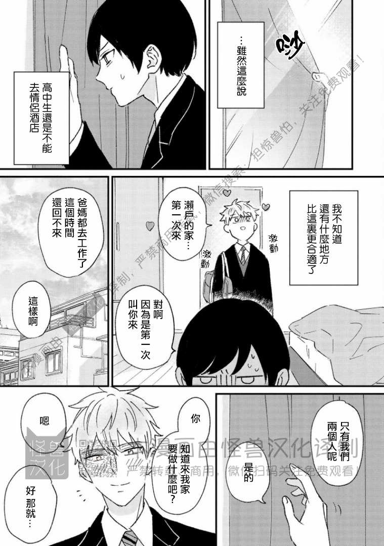 《野蛮樱桃•恋爱恐怖主义》漫画最新章节第02话免费下拉式在线观看章节第【17】张图片