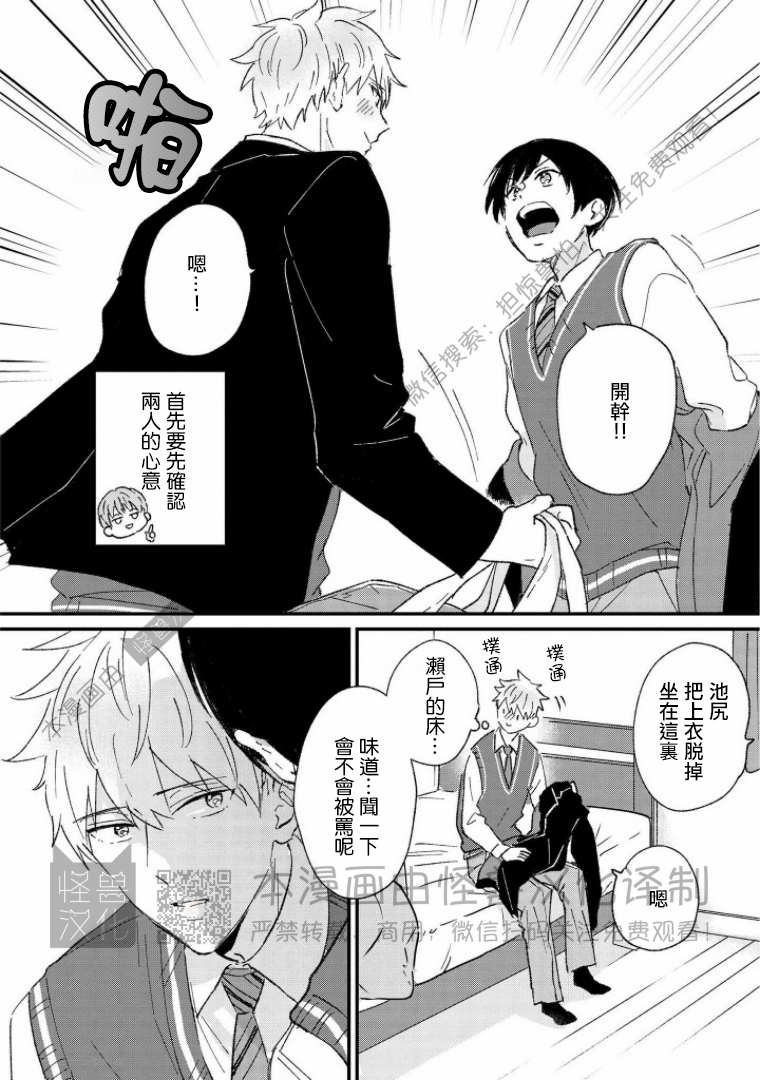 《野蛮樱桃•恋爱恐怖主义》漫画最新章节第02话免费下拉式在线观看章节第【18】张图片