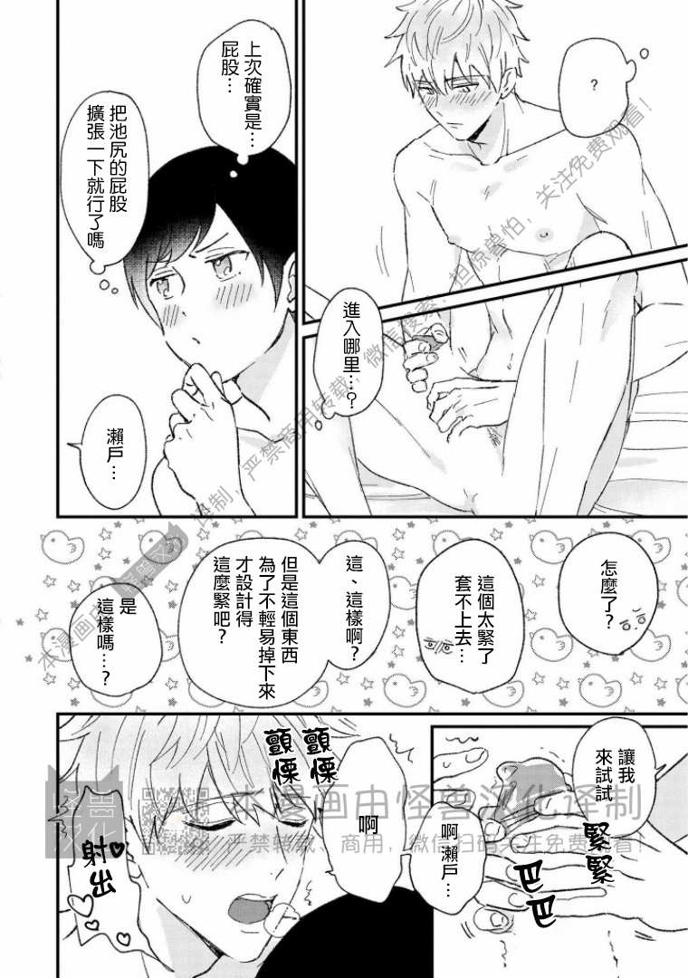 《野蛮樱桃•恋爱恐怖主义》漫画最新章节第02话免费下拉式在线观看章节第【22】张图片