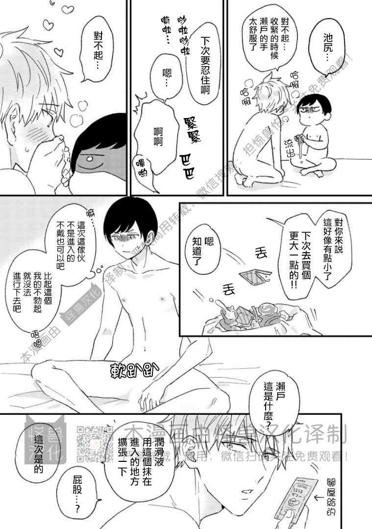 《野蛮樱桃•恋爱恐怖主义》漫画最新章节第02话免费下拉式在线观看章节第【23】张图片