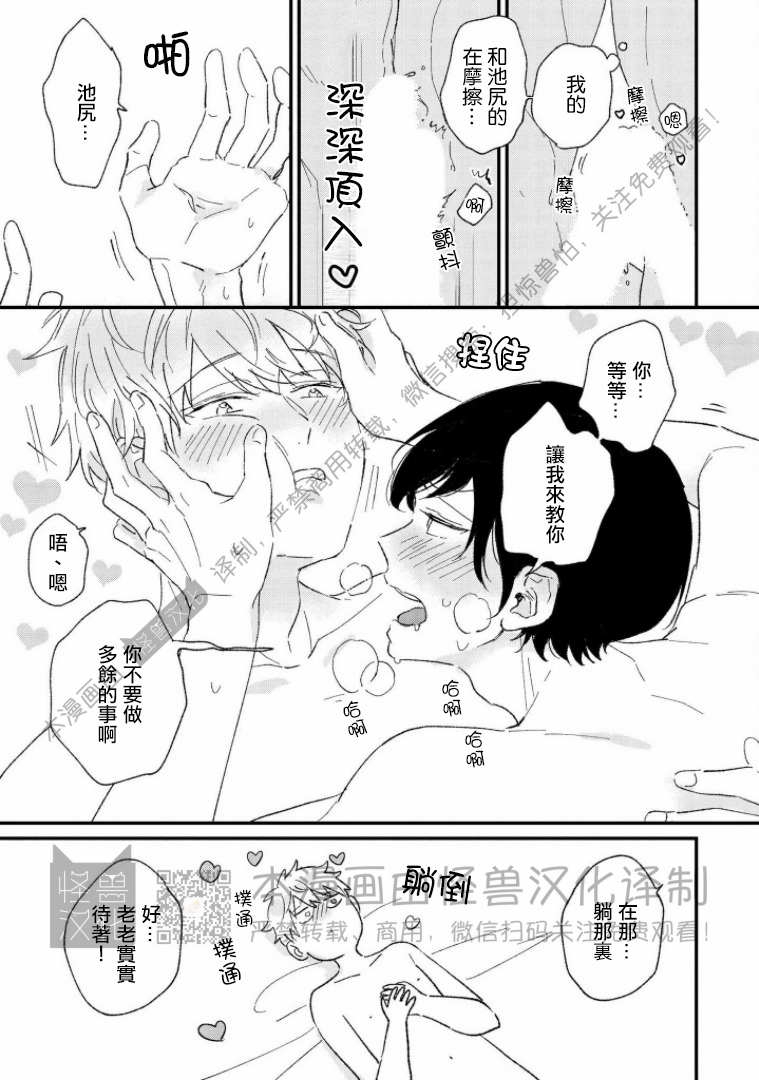 《野蛮樱桃•恋爱恐怖主义》漫画最新章节第02话免费下拉式在线观看章节第【25】张图片