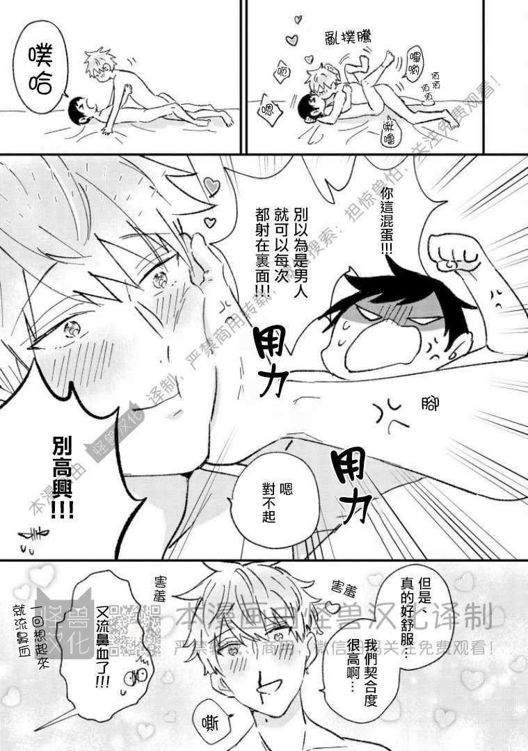 《野蛮樱桃•恋爱恐怖主义》漫画最新章节第02话免费下拉式在线观看章节第【31】张图片