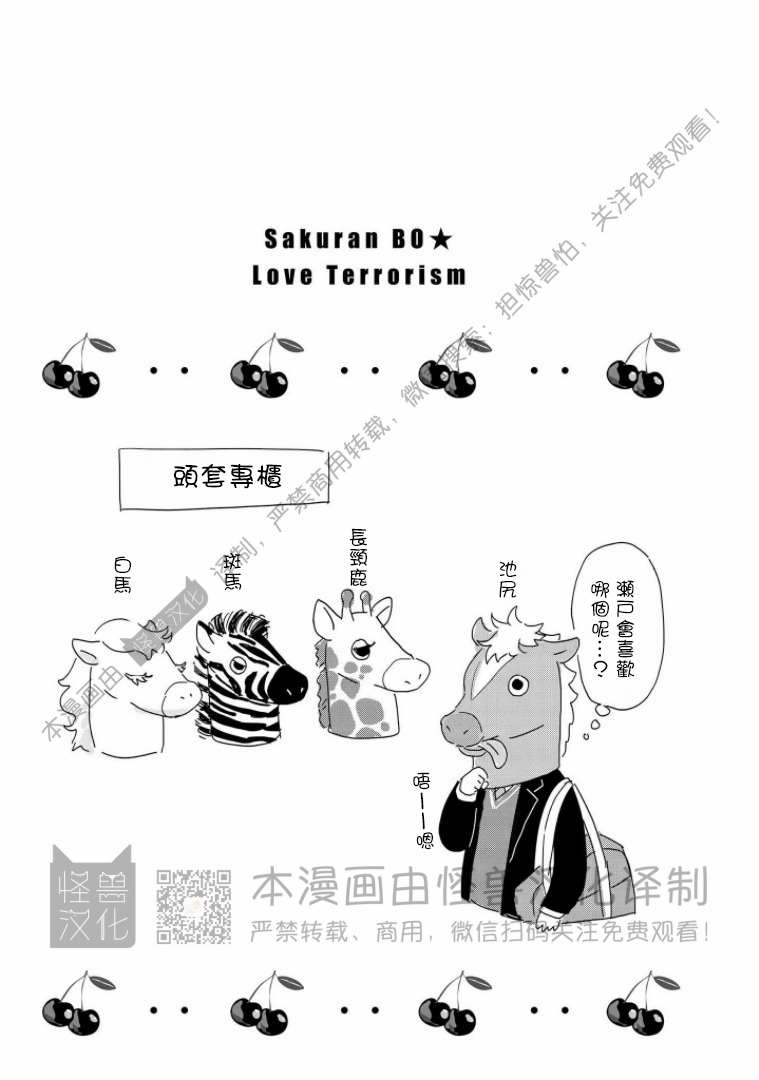 《野蛮樱桃•恋爱恐怖主义》漫画最新章节第02话免费下拉式在线观看章节第【33】张图片