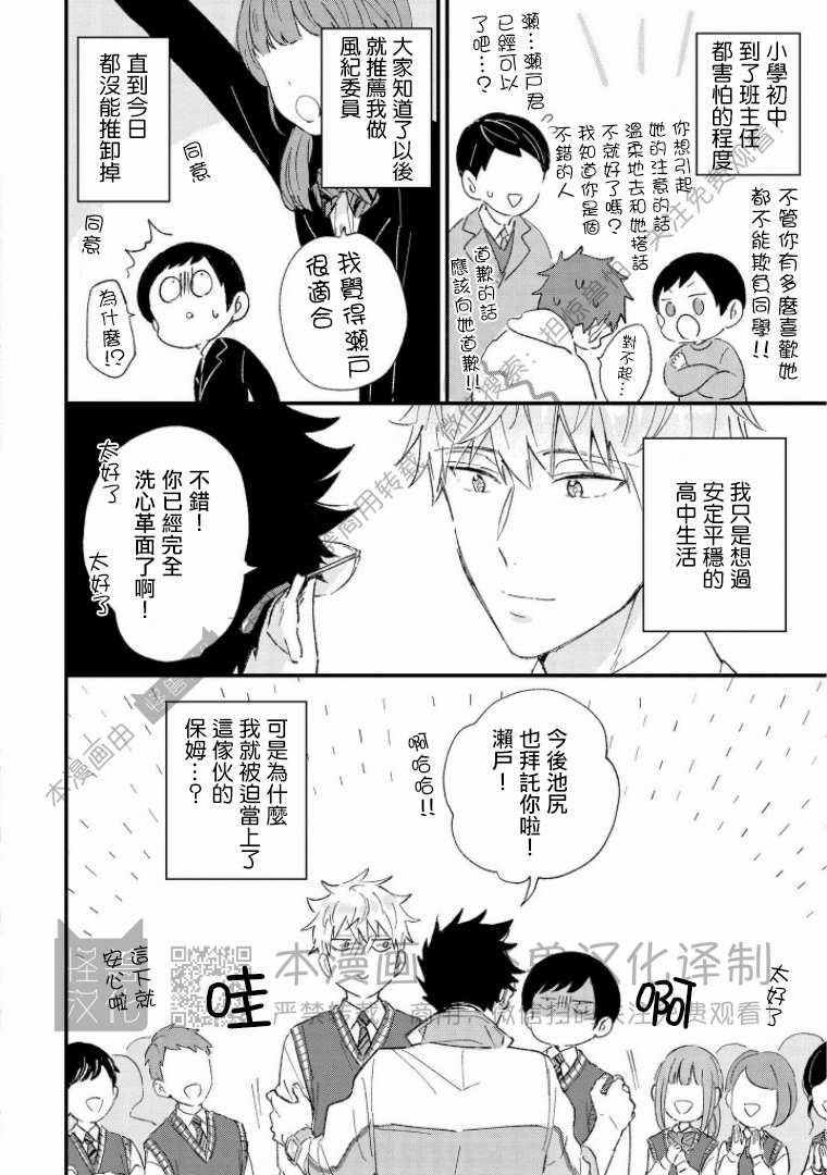 《野蛮樱桃•恋爱恐怖主义》漫画最新章节第03话免费下拉式在线观看章节第【2】张图片