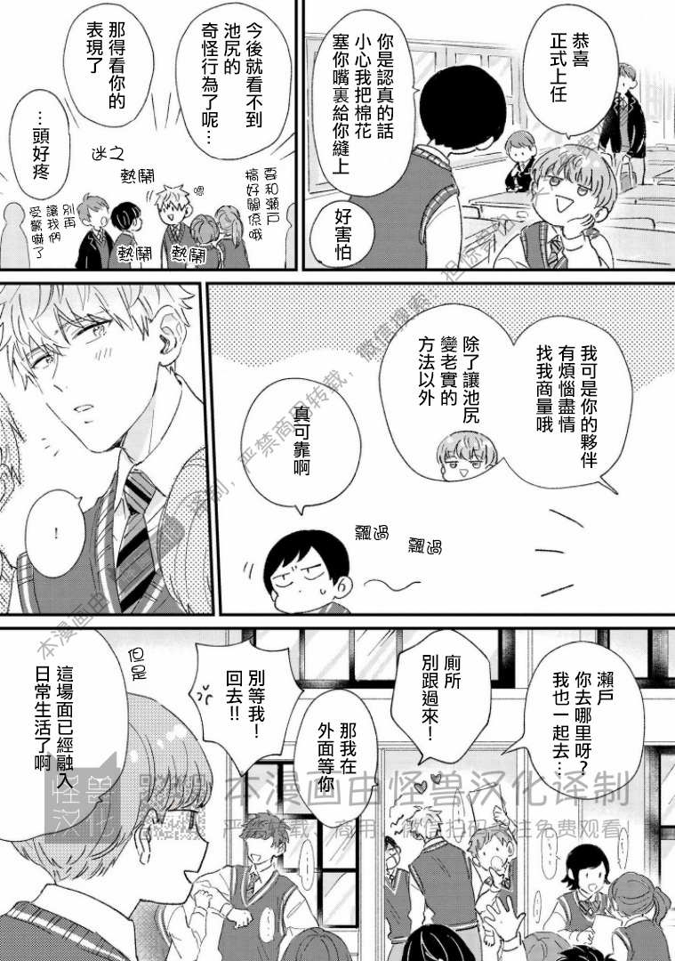 《野蛮樱桃•恋爱恐怖主义》漫画最新章节第03话免费下拉式在线观看章节第【3】张图片