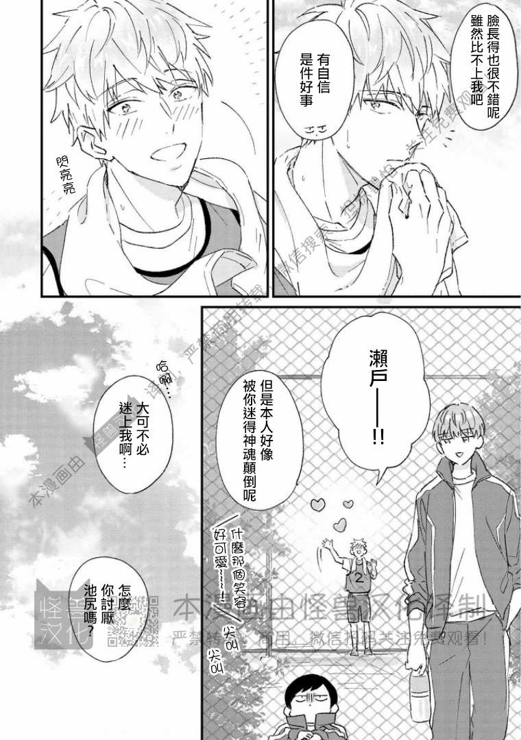 《野蛮樱桃•恋爱恐怖主义》漫画最新章节第03话免费下拉式在线观看章节第【6】张图片