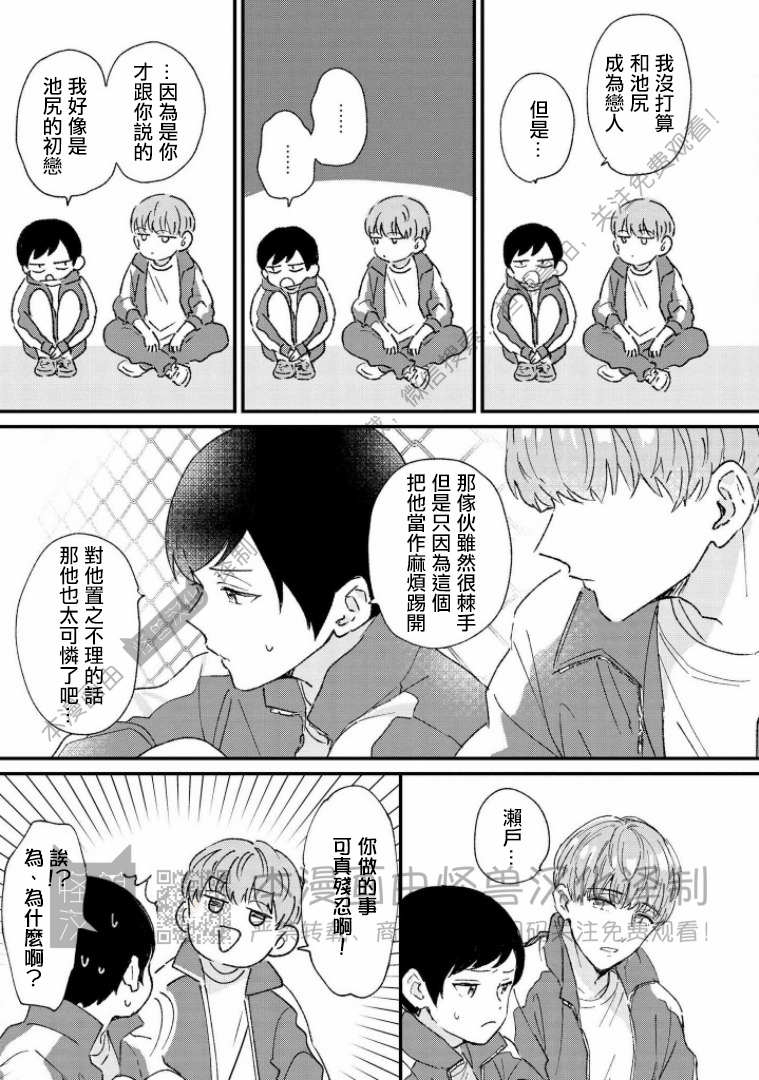 《野蛮樱桃•恋爱恐怖主义》漫画最新章节第03话免费下拉式在线观看章节第【9】张图片