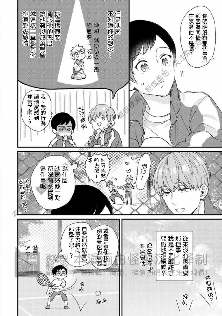 《野蛮樱桃•恋爱恐怖主义》漫画最新章节第03话免费下拉式在线观看章节第【10】张图片