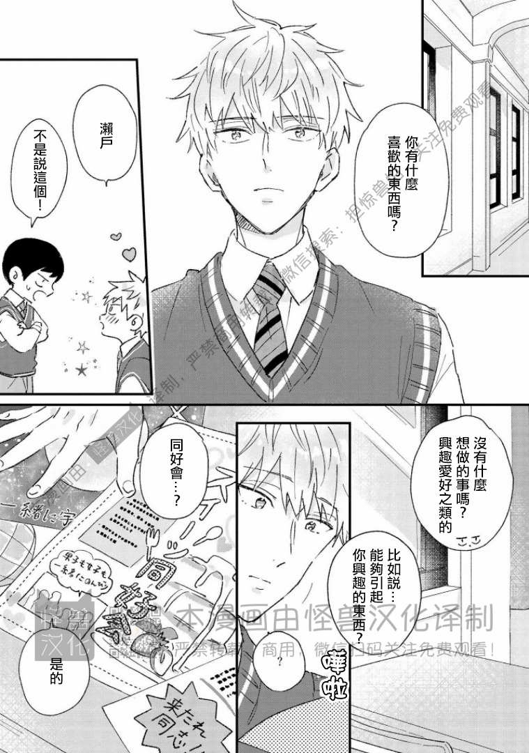 《野蛮樱桃•恋爱恐怖主义》漫画最新章节第03话免费下拉式在线观看章节第【11】张图片