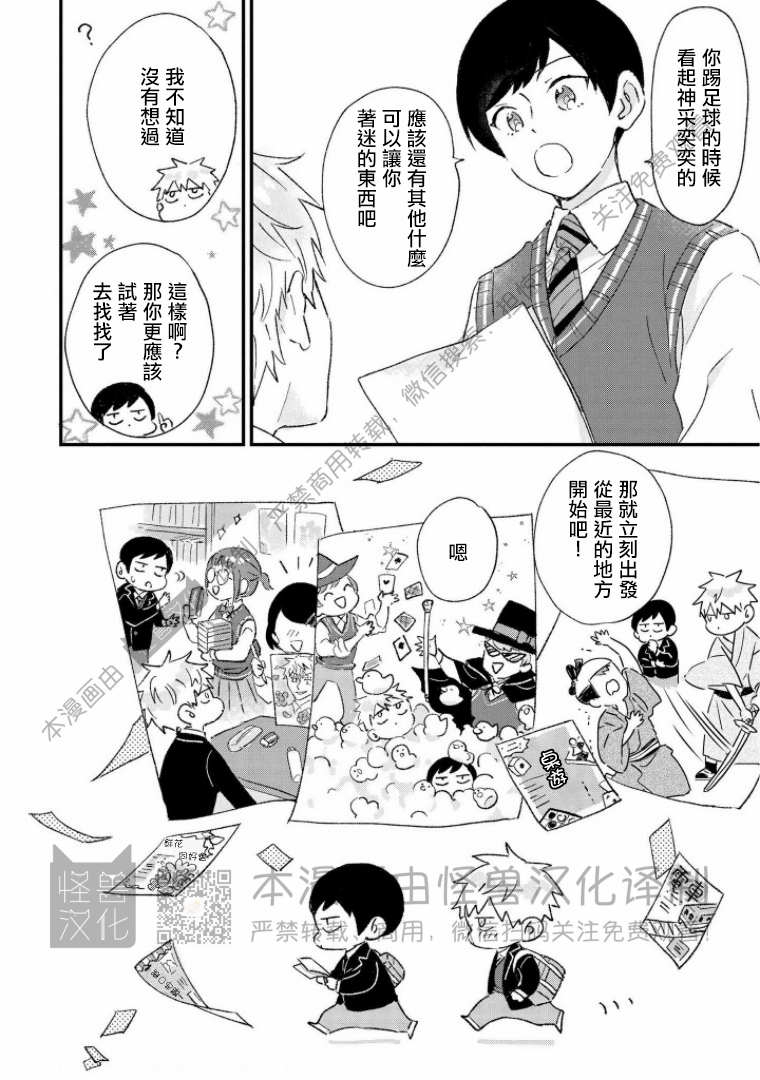 《野蛮樱桃•恋爱恐怖主义》漫画最新章节第03话免费下拉式在线观看章节第【12】张图片