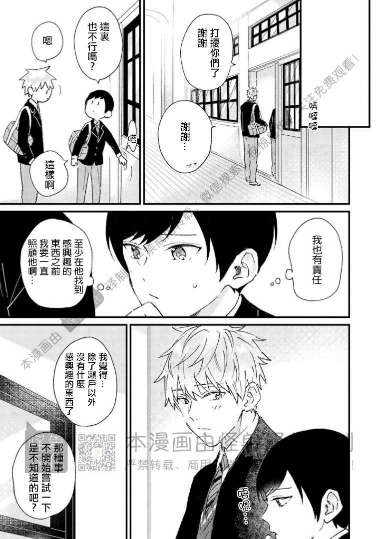 《野蛮樱桃•恋爱恐怖主义》漫画最新章节第03话免费下拉式在线观看章节第【13】张图片