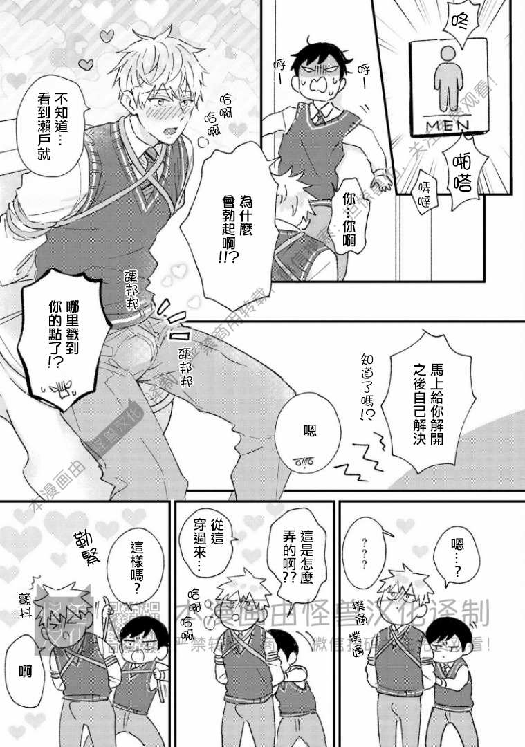 《野蛮樱桃•恋爱恐怖主义》漫画最新章节第03话免费下拉式在线观看章节第【19】张图片