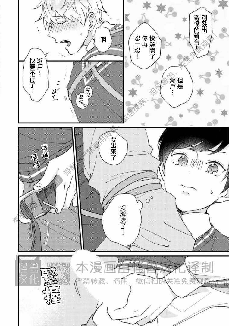 《野蛮樱桃•恋爱恐怖主义》漫画最新章节第03话免费下拉式在线观看章节第【20】张图片