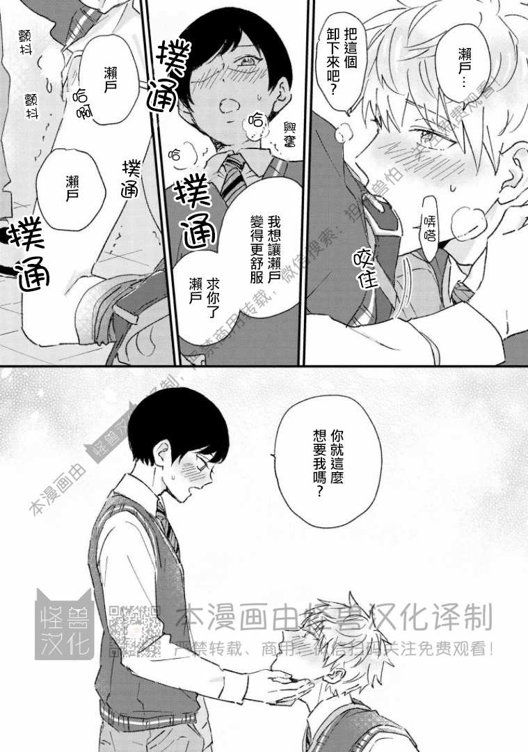 《野蛮樱桃•恋爱恐怖主义》漫画最新章节第03话免费下拉式在线观看章节第【25】张图片