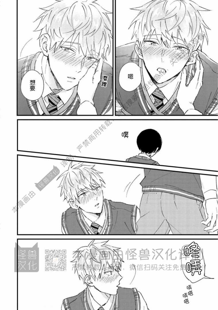 《野蛮樱桃•恋爱恐怖主义》漫画最新章节第03话免费下拉式在线观看章节第【26】张图片