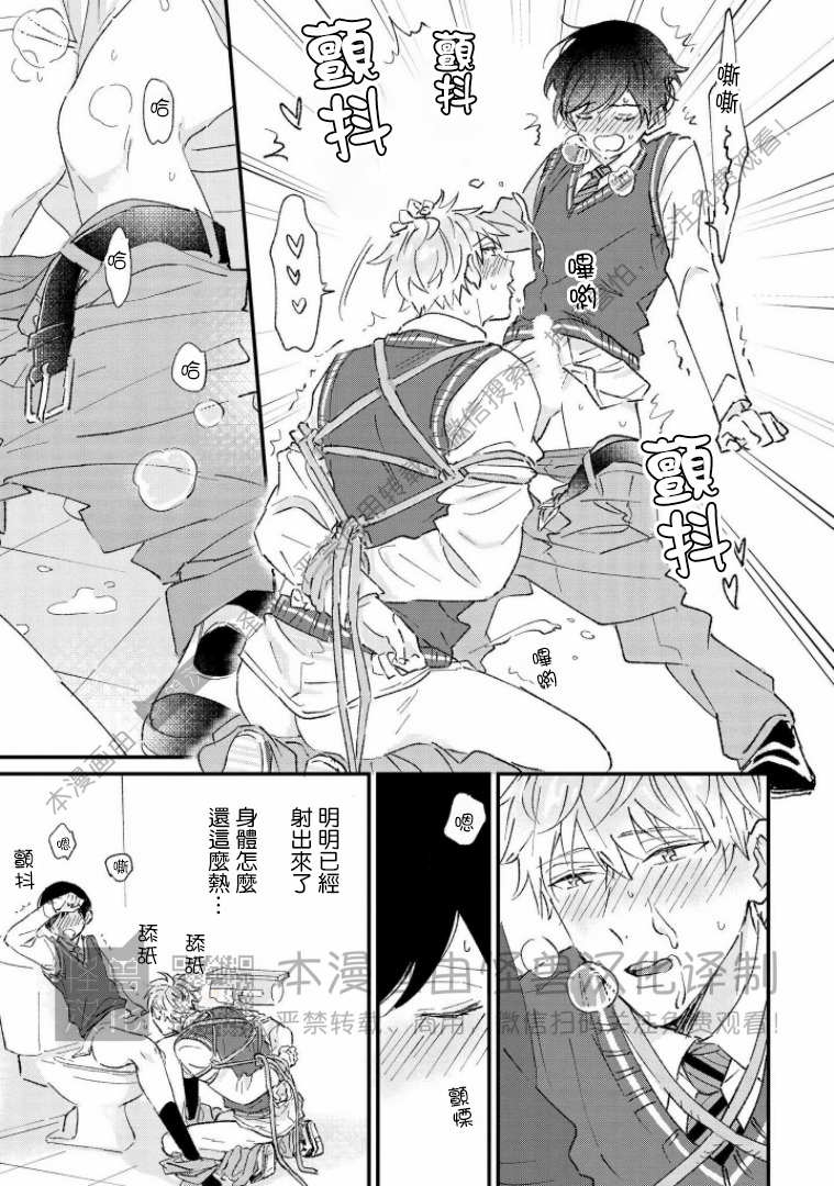 《野蛮樱桃•恋爱恐怖主义》漫画最新章节第03话免费下拉式在线观看章节第【31】张图片