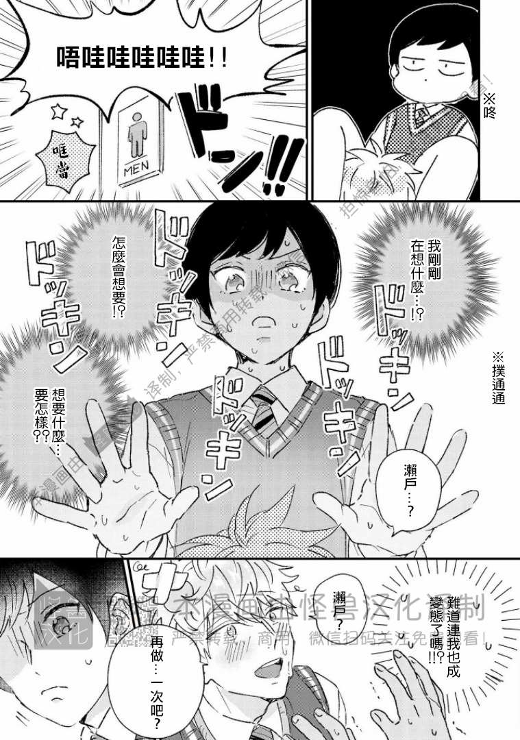 《野蛮樱桃•恋爱恐怖主义》漫画最新章节第03话免费下拉式在线观看章节第【33】张图片