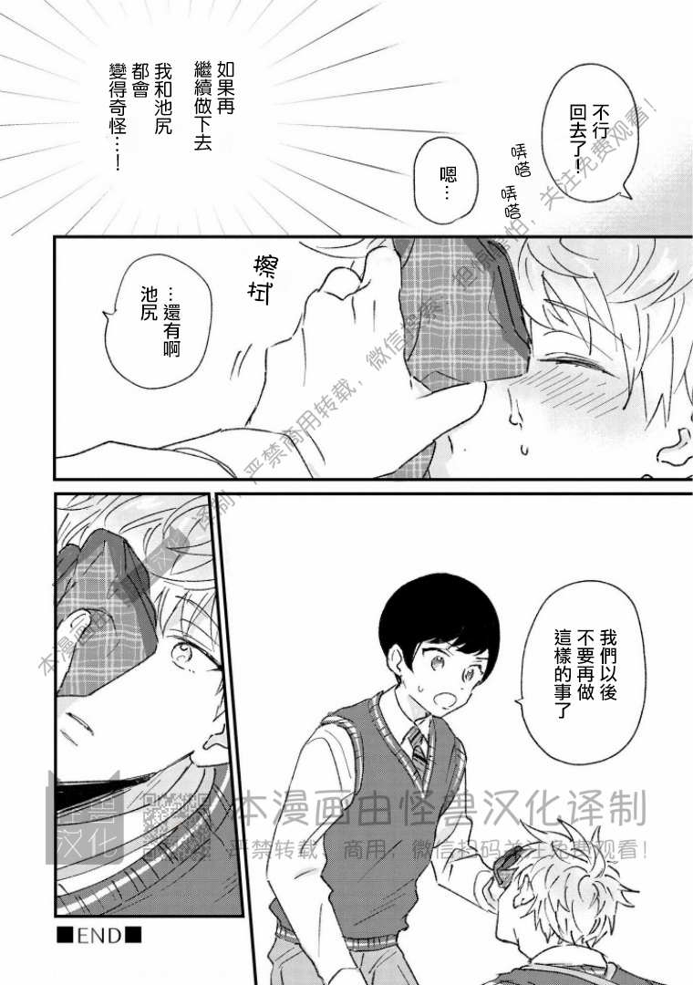 《野蛮樱桃•恋爱恐怖主义》漫画最新章节第03话免费下拉式在线观看章节第【34】张图片