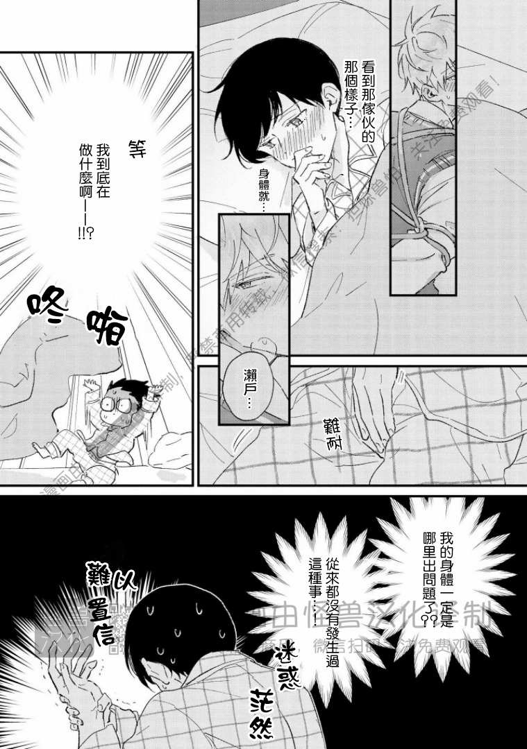 《野蛮樱桃•恋爱恐怖主义》漫画最新章节第04话免费下拉式在线观看章节第【3】张图片