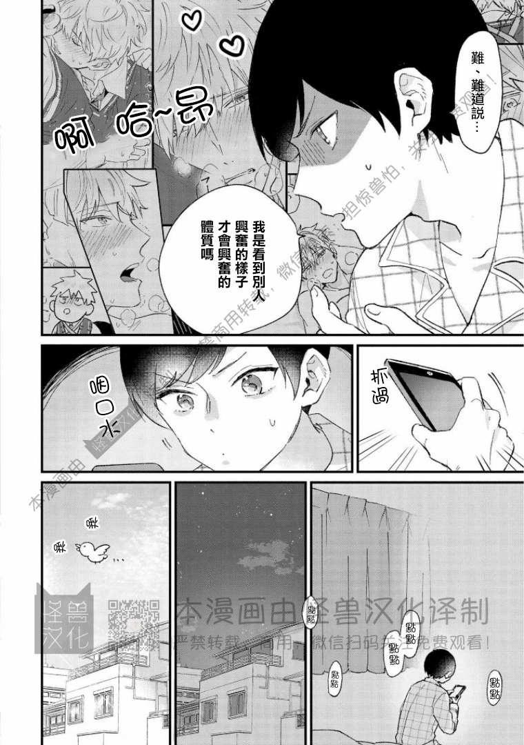 《野蛮樱桃•恋爱恐怖主义》漫画最新章节第04话免费下拉式在线观看章节第【4】张图片