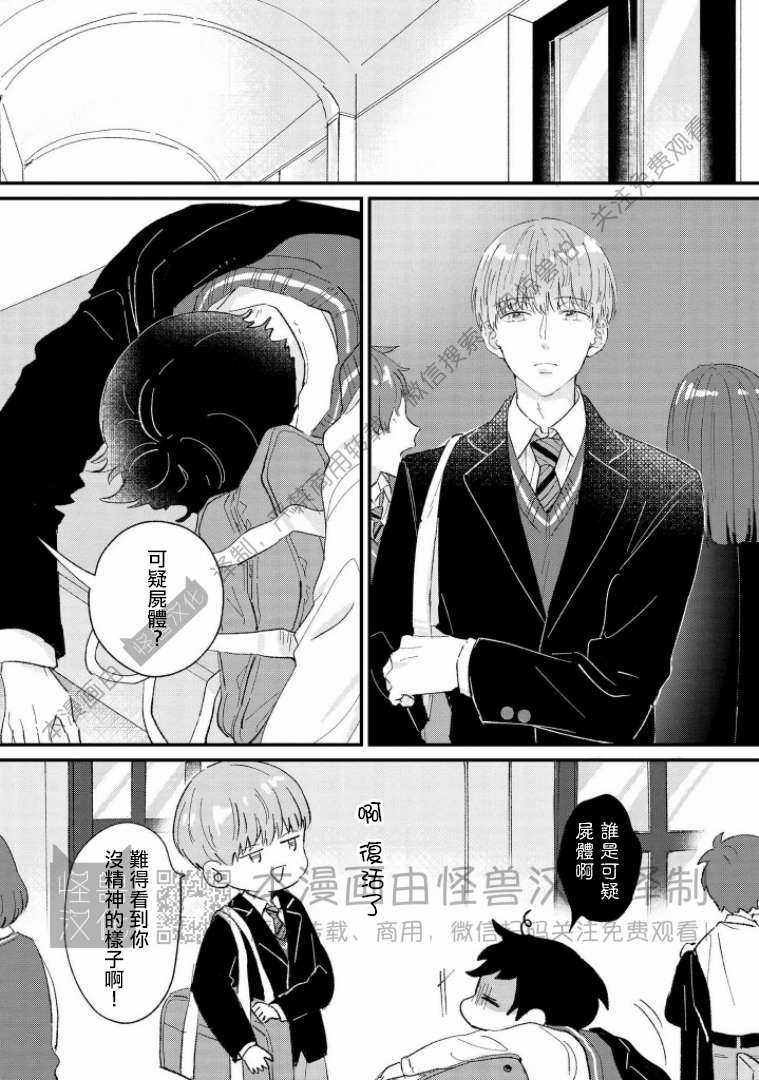 《野蛮樱桃•恋爱恐怖主义》漫画最新章节第04话免费下拉式在线观看章节第【5】张图片