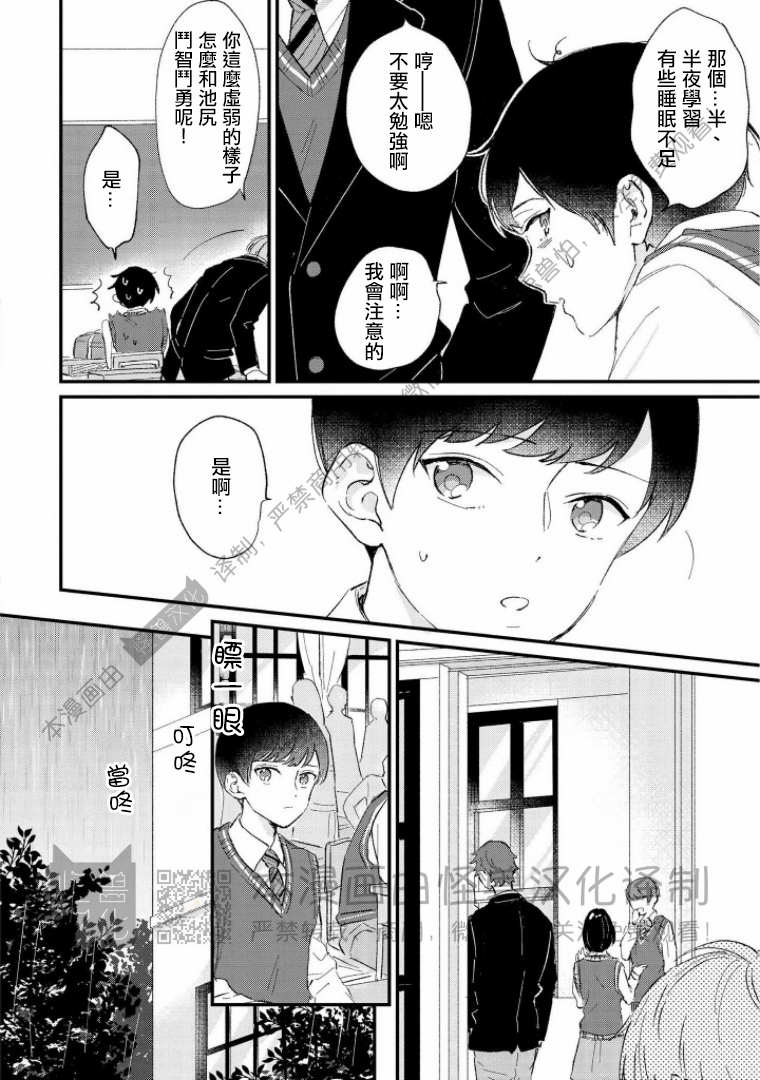 《野蛮樱桃•恋爱恐怖主义》漫画最新章节第04话免费下拉式在线观看章节第【6】张图片