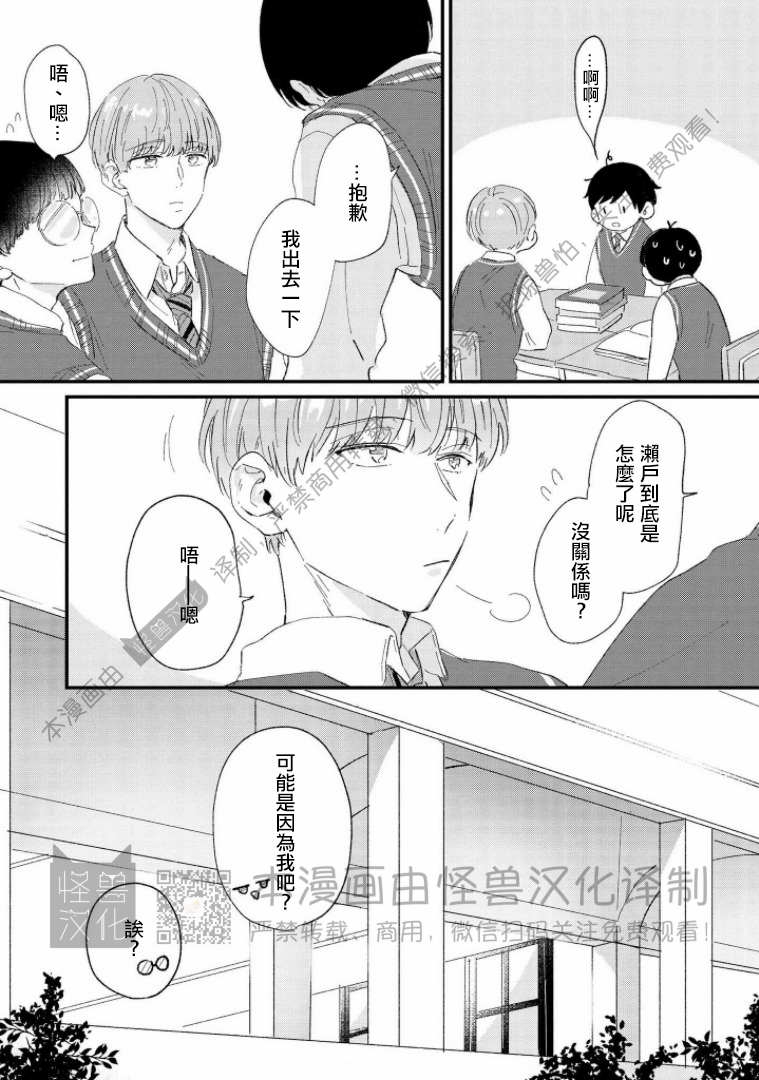 《野蛮樱桃•恋爱恐怖主义》漫画最新章节第04话免费下拉式在线观看章节第【9】张图片