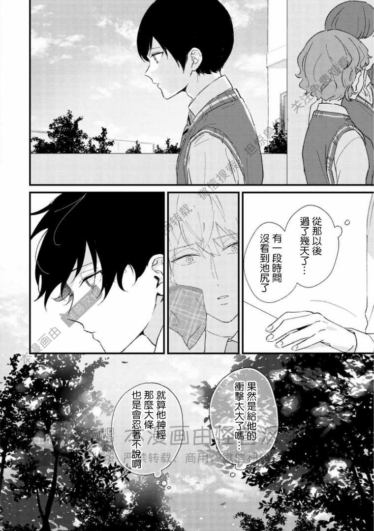 《野蛮樱桃•恋爱恐怖主义》漫画最新章节第04话免费下拉式在线观看章节第【10】张图片