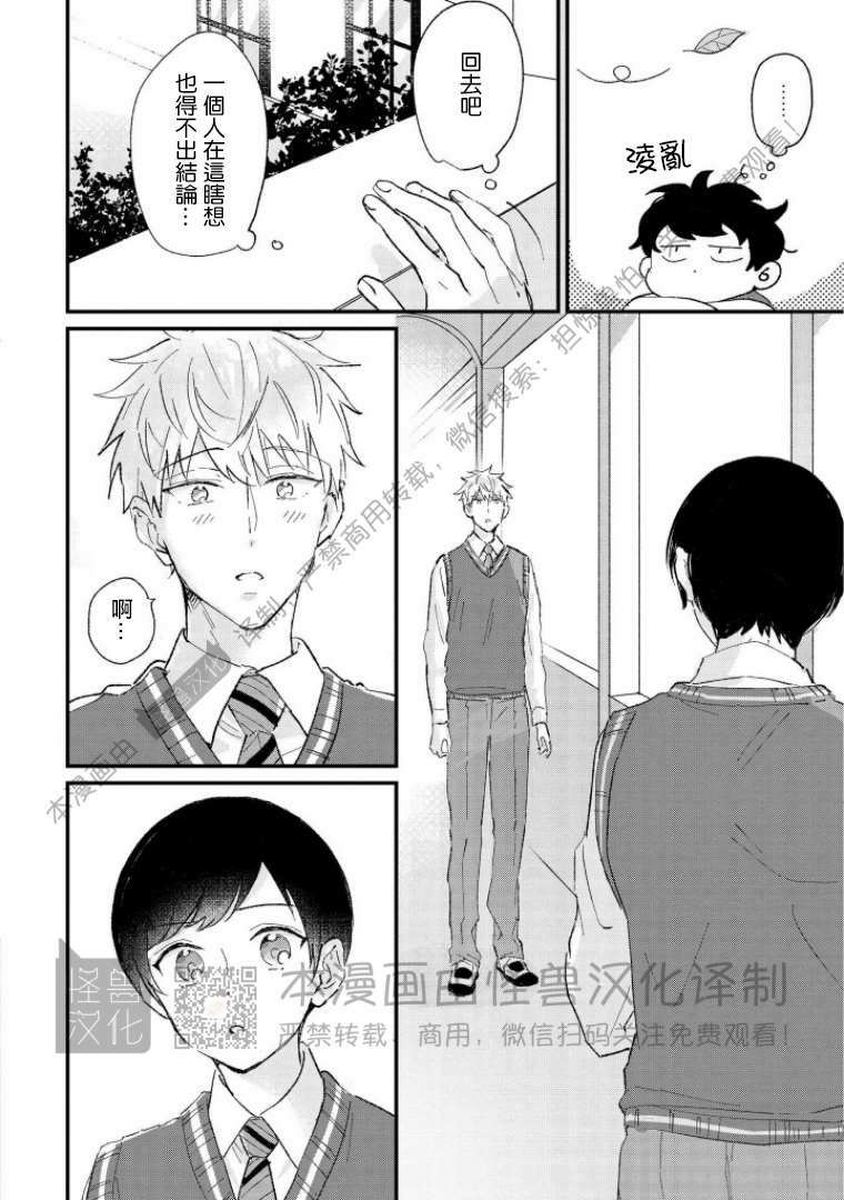 《野蛮樱桃•恋爱恐怖主义》漫画最新章节第04话免费下拉式在线观看章节第【12】张图片