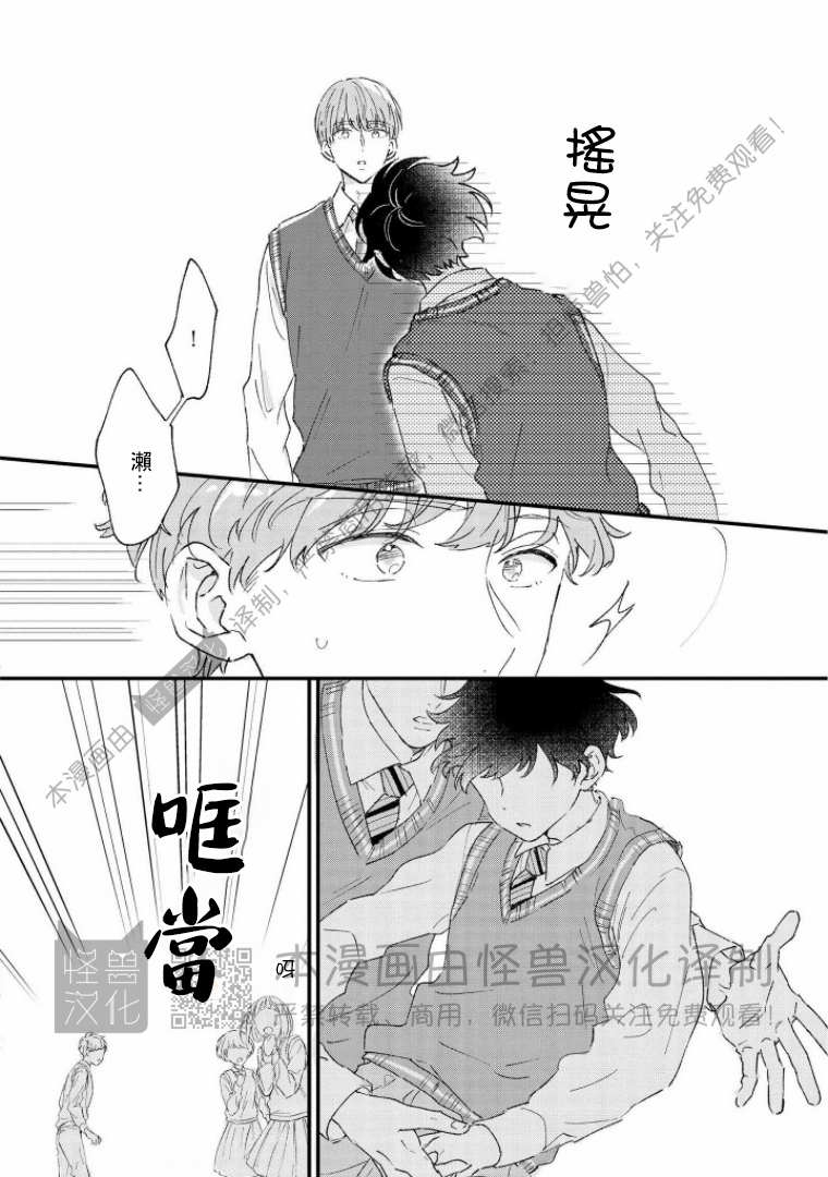 《野蛮樱桃•恋爱恐怖主义》漫画最新章节第04话免费下拉式在线观看章节第【16】张图片