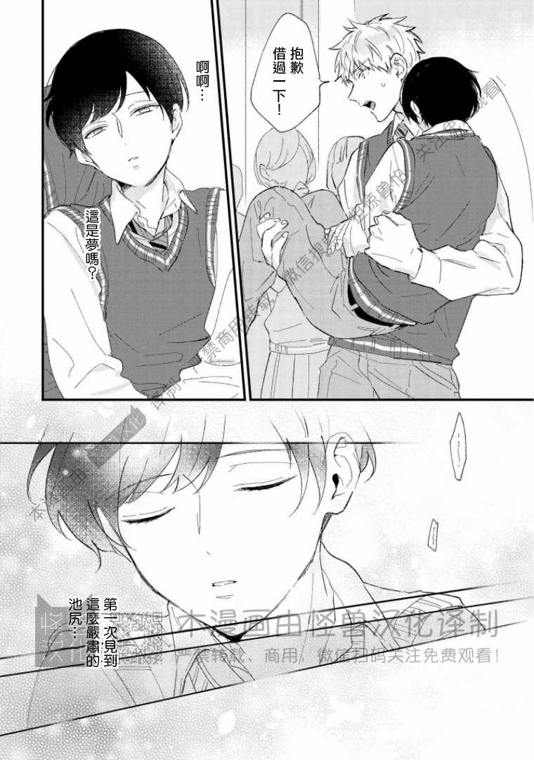 《野蛮樱桃•恋爱恐怖主义》漫画最新章节第04话免费下拉式在线观看章节第【18】张图片