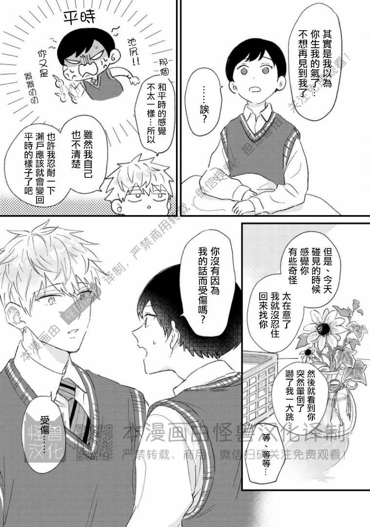 《野蛮樱桃•恋爱恐怖主义》漫画最新章节第04话免费下拉式在线观看章节第【21】张图片