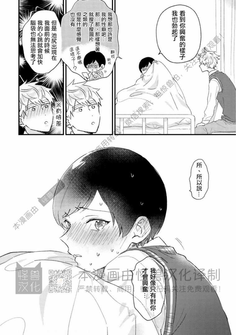 《野蛮樱桃•恋爱恐怖主义》漫画最新章节第04话免费下拉式在线观看章节第【26】张图片