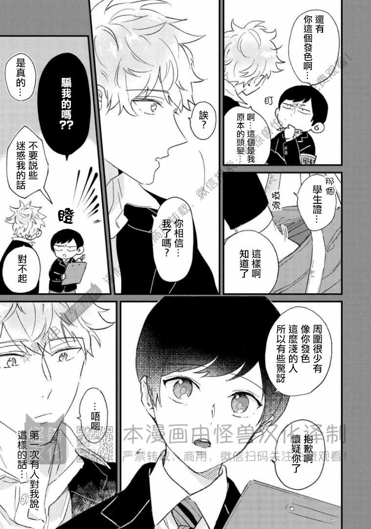 《野蛮樱桃•恋爱恐怖主义》漫画最新章节第04话免费下拉式在线观看章节第【29】张图片