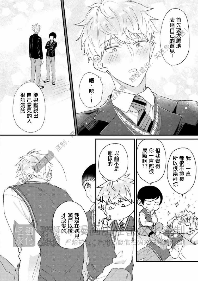 《野蛮樱桃•恋爱恐怖主义》漫画最新章节第04话免费下拉式在线观看章节第【32】张图片