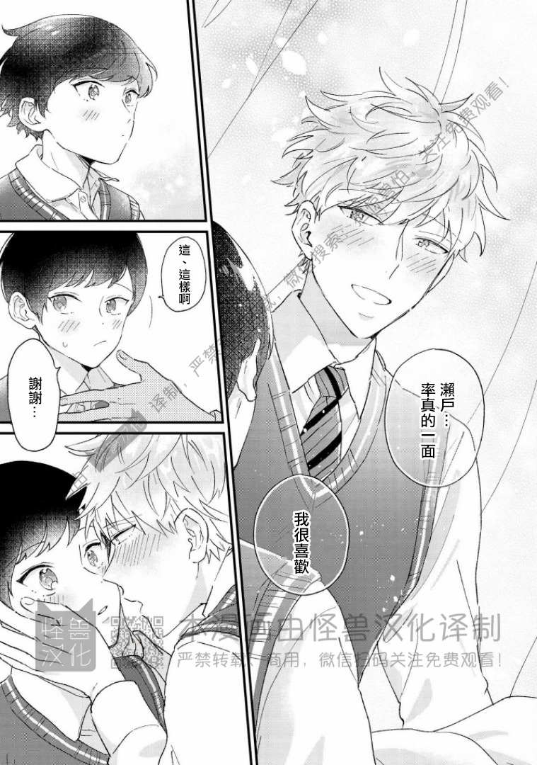 《野蛮樱桃•恋爱恐怖主义》漫画最新章节第04话免费下拉式在线观看章节第【33】张图片