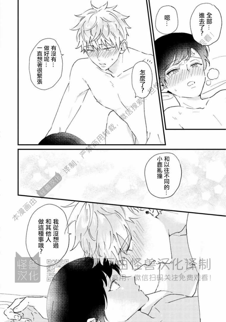 《野蛮樱桃•恋爱恐怖主义》漫画最新章节第04话免费下拉式在线观看章节第【42】张图片