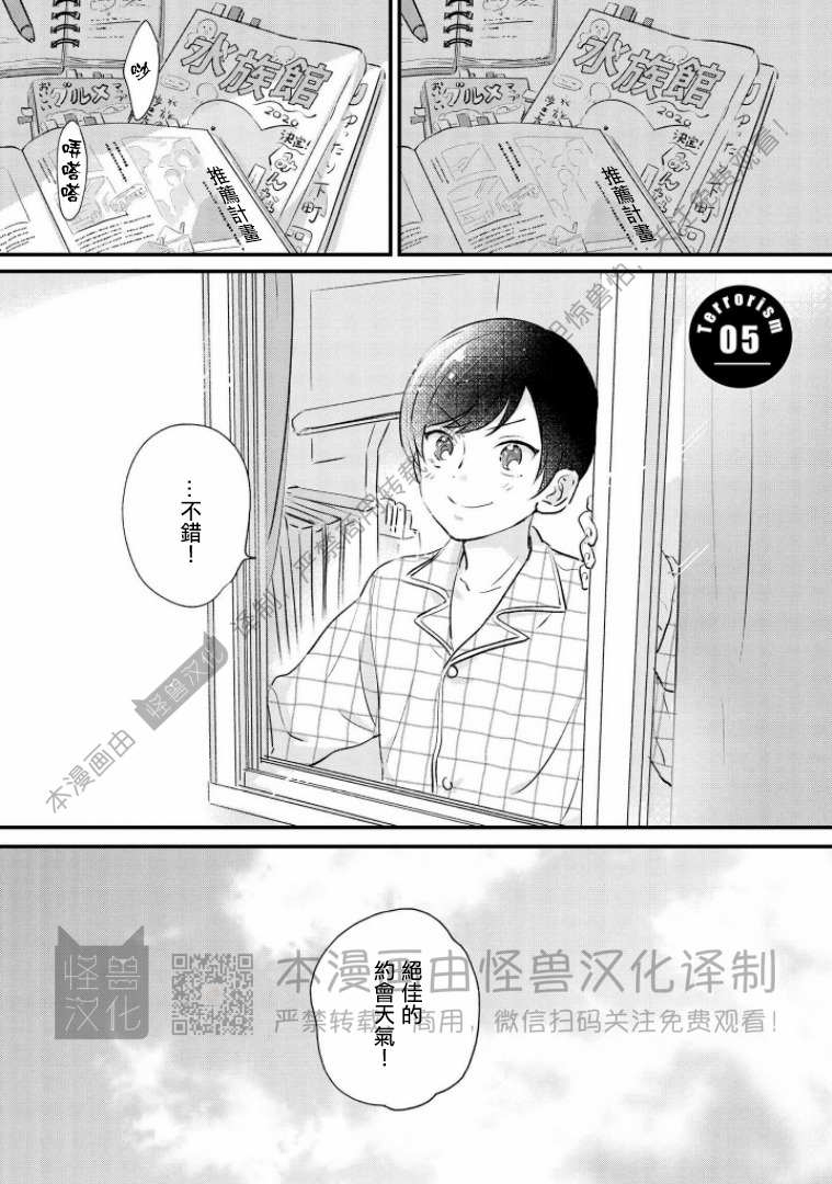 《野蛮樱桃•恋爱恐怖主义》漫画最新章节第05话免费下拉式在线观看章节第【1】张图片