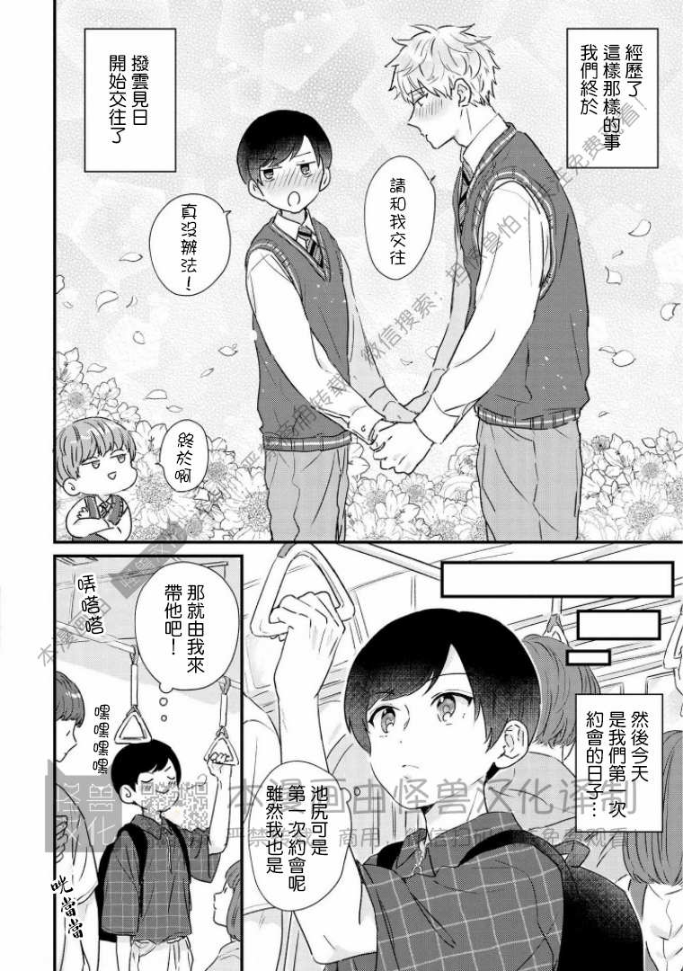 《野蛮樱桃•恋爱恐怖主义》漫画最新章节第05话免费下拉式在线观看章节第【2】张图片