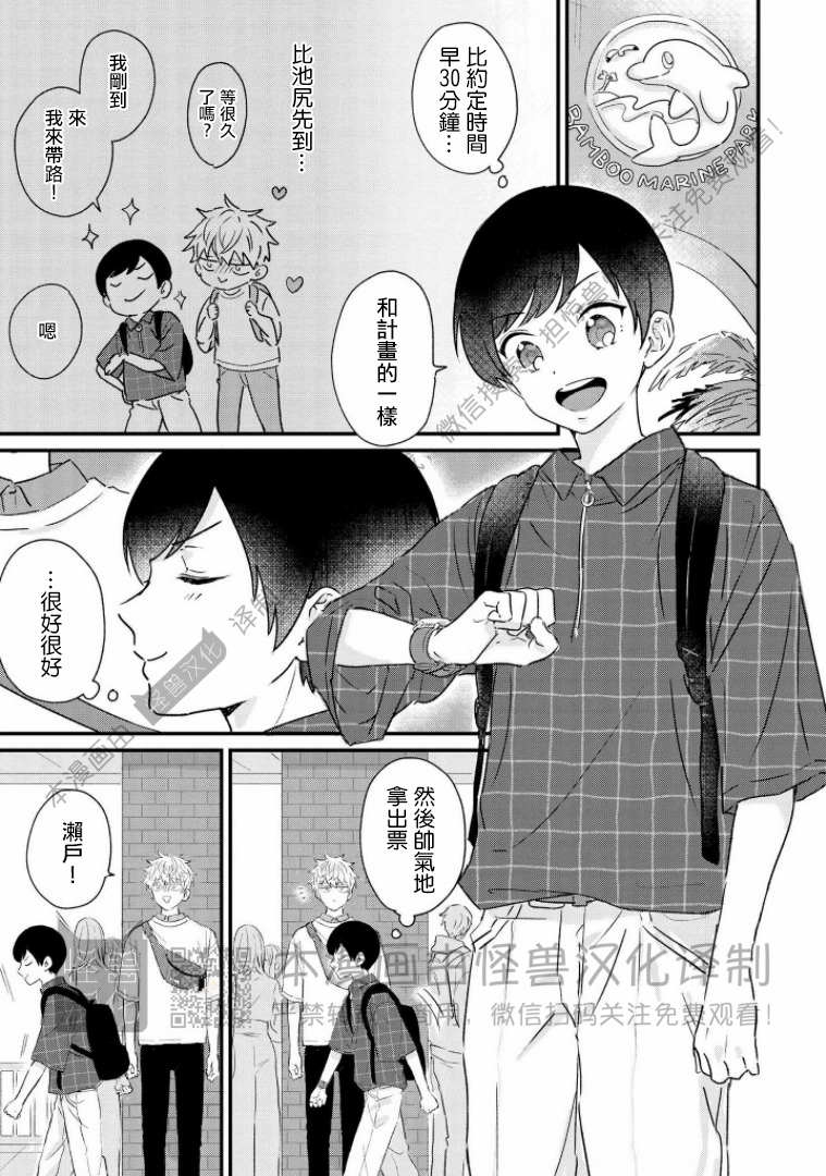 《野蛮樱桃•恋爱恐怖主义》漫画最新章节第05话免费下拉式在线观看章节第【3】张图片