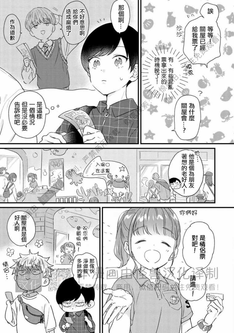 《野蛮樱桃•恋爱恐怖主义》漫画最新章节第05话免费下拉式在线观看章节第【5】张图片