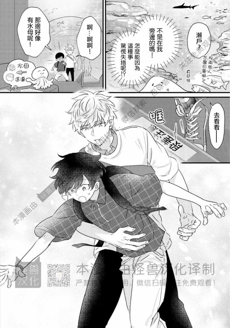 《野蛮樱桃•恋爱恐怖主义》漫画最新章节第05话免费下拉式在线观看章节第【8】张图片