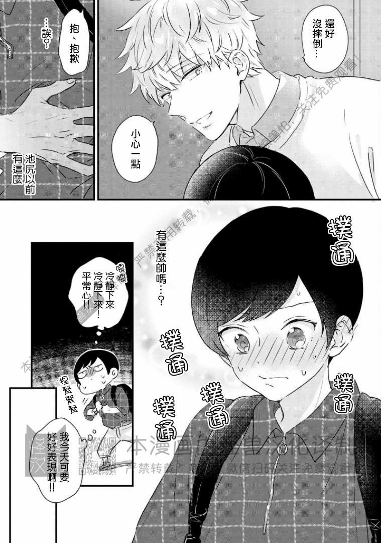 《野蛮樱桃•恋爱恐怖主义》漫画最新章节第05话免费下拉式在线观看章节第【9】张图片