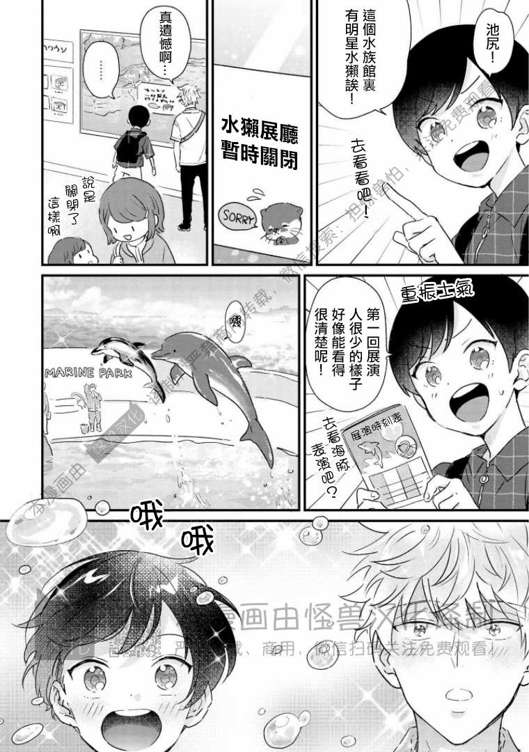 《野蛮樱桃•恋爱恐怖主义》漫画最新章节第05话免费下拉式在线观看章节第【10】张图片