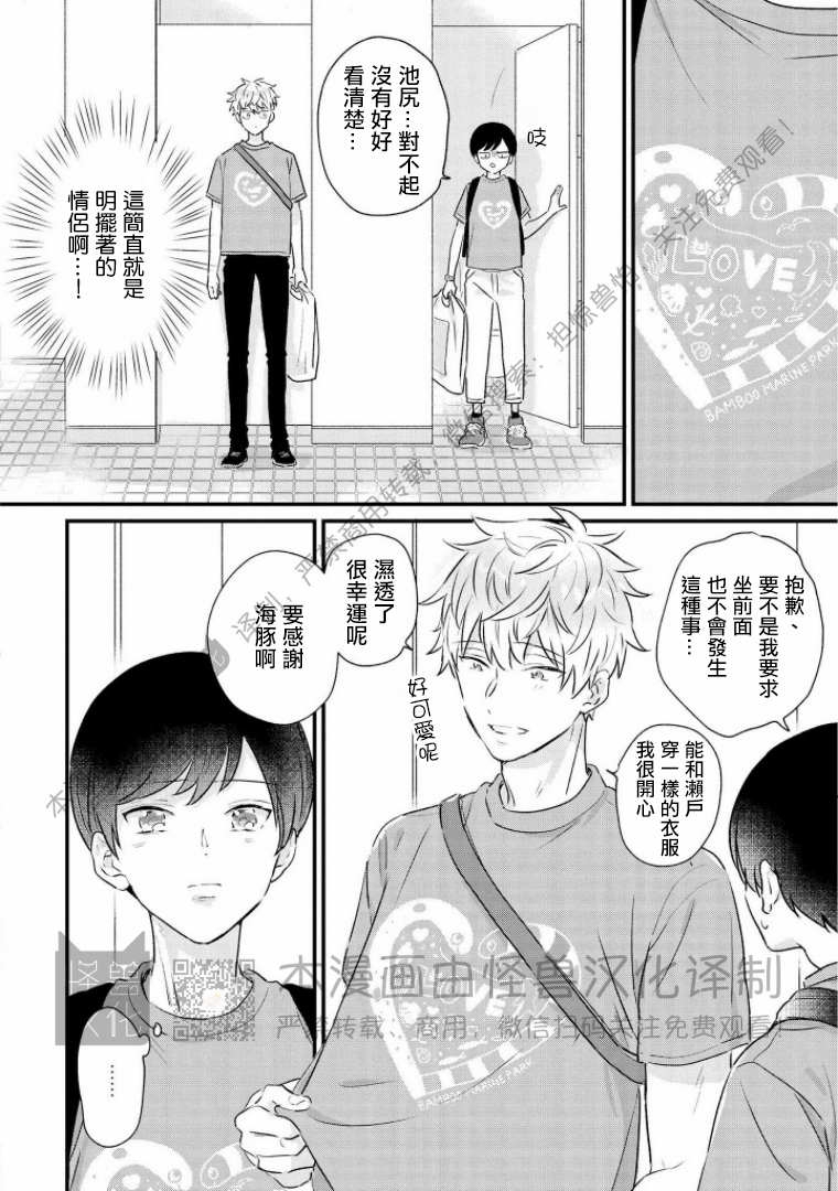 《野蛮樱桃•恋爱恐怖主义》漫画最新章节第05话免费下拉式在线观看章节第【12】张图片