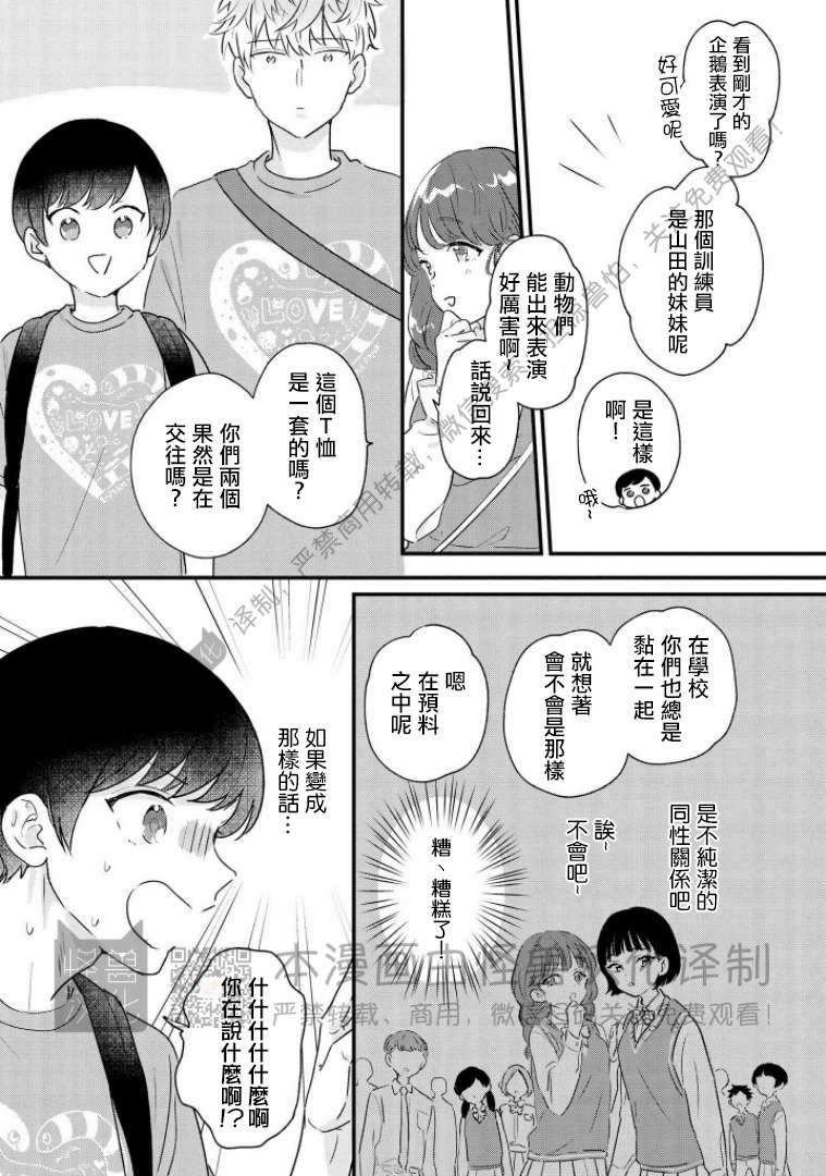 《野蛮樱桃•恋爱恐怖主义》漫画最新章节第05话免费下拉式在线观看章节第【15】张图片