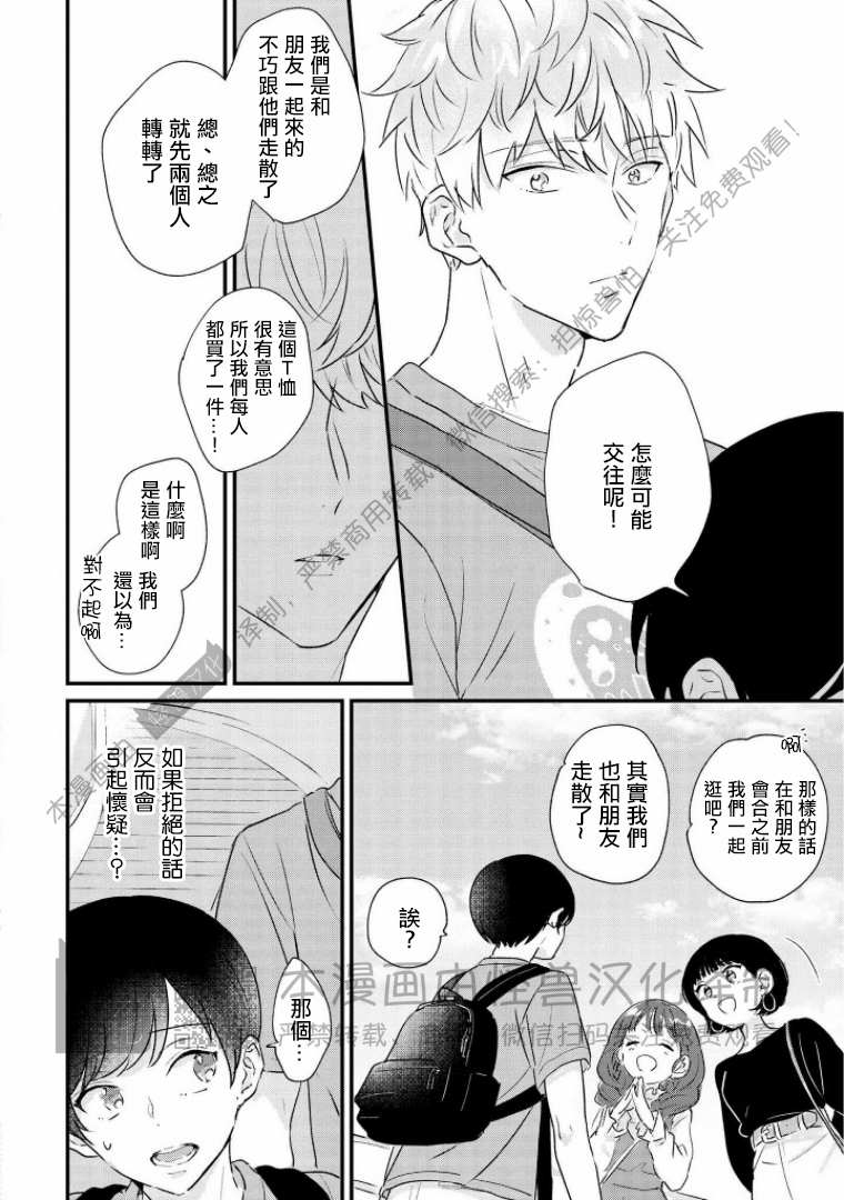 《野蛮樱桃•恋爱恐怖主义》漫画最新章节第05话免费下拉式在线观看章节第【16】张图片