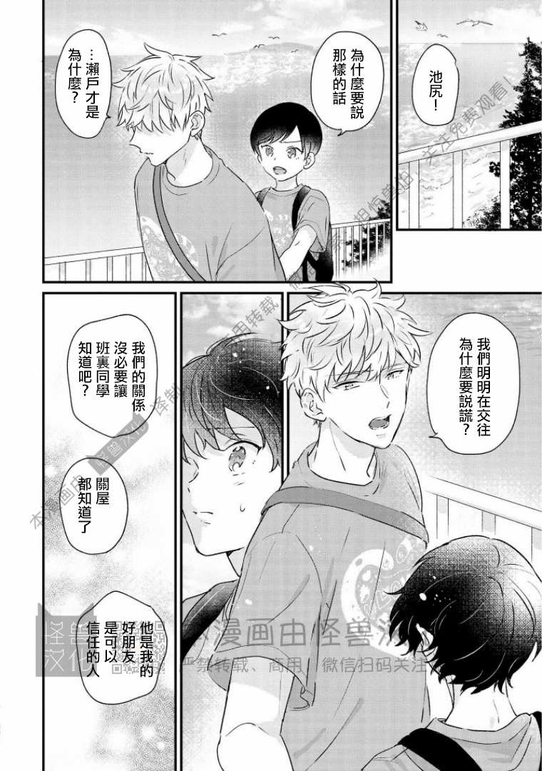 《野蛮樱桃•恋爱恐怖主义》漫画最新章节第05话免费下拉式在线观看章节第【18】张图片