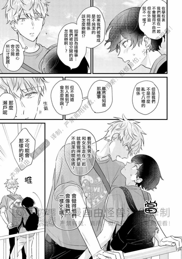 《野蛮樱桃•恋爱恐怖主义》漫画最新章节第05话免费下拉式在线观看章节第【19】张图片